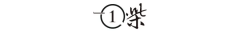 最终让无数通俗人品
